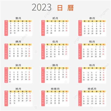 2023 日曆